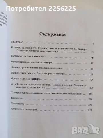 Узунджовският панаир, снимка 9 - Специализирана литература - 55613040