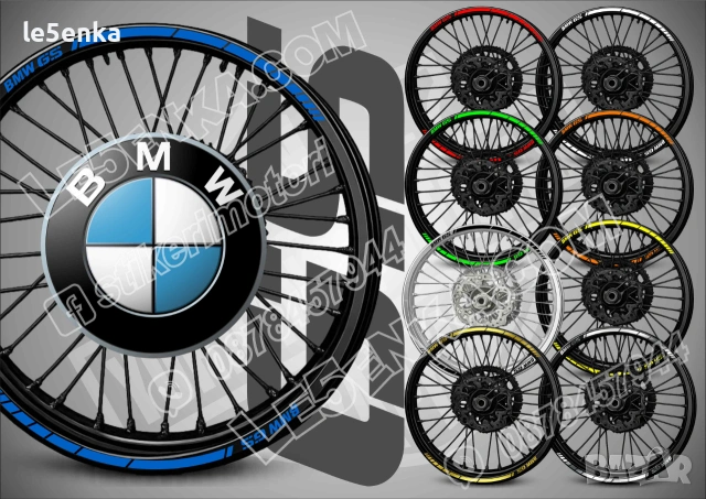 BMW GS кантове за джанти