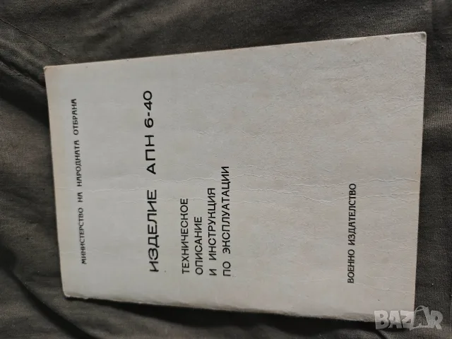 Продавам военни книги за оптика , снимка 7 - Специализирана литература - 55416103