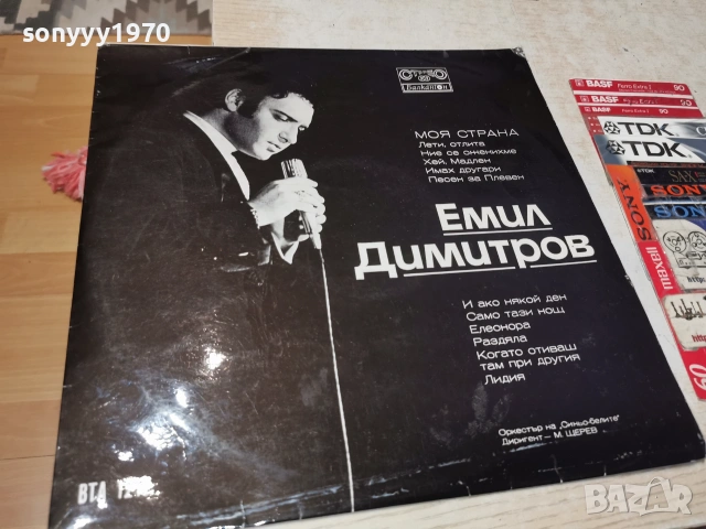 ЕМИЛ ДИМИТРОВ 1007262054L1