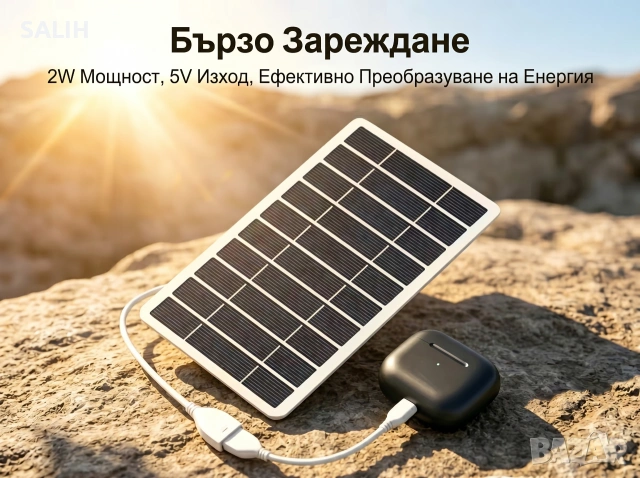 2W Соларно зарядно устройство с USB за къмпинг, туризъм, телефон и преносима батерия