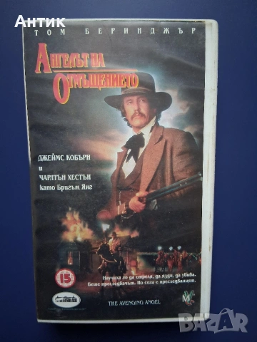 Видеокасета VHS Aнгелът на Отмъщението