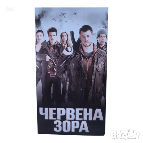 Червена зора VHS или DVD -R с бг аудио