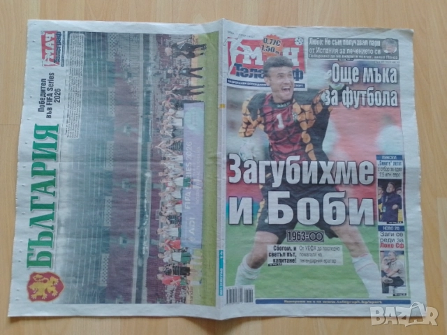 Футболни вестници , снимка 13 - Антикварни и старинни предмети - 49352544
