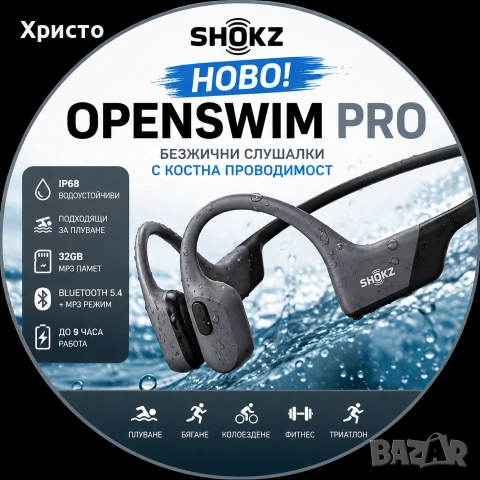 НОВО!!! Безжични спортни слушалки с костна проводимост     Shokz OpenSwim Pro