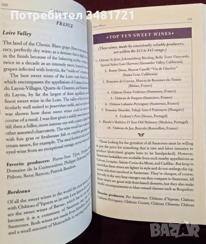 Топ 200 вина 2004 / Daniel Johnnes's Top 200 Wines 2004, снимка 5 - Кулинария - 55064953