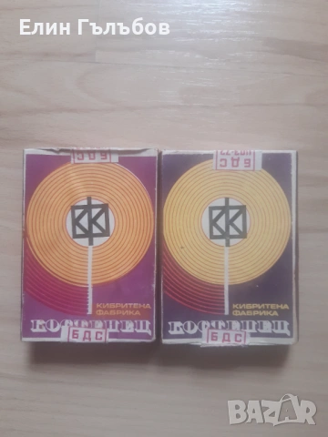 Кибрити (2 броя) Бг производство Костенец, неразпечатвани