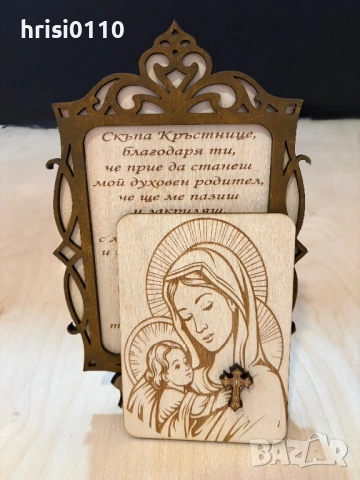 Гравирана икона ,подарък за кръстник/ца, снимка 2 - Икони - 54407198
