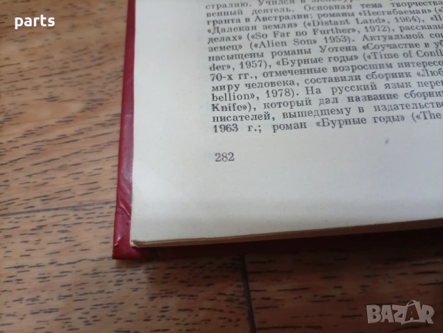 Современная Австралийская Новелла Сборник 1980г., снимка 3 - Други - 54558947