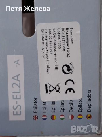 Епилатор  PANASONIC  ES-EL2A, снимка 15 - Епилатори - 54099457