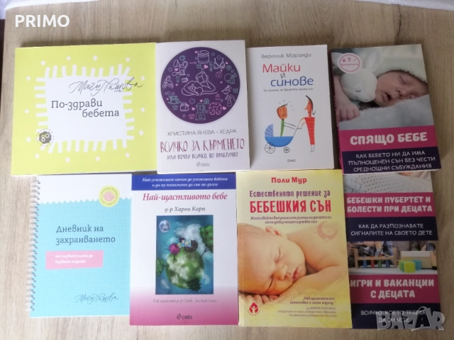 Книги за бебето и дневник за захранването