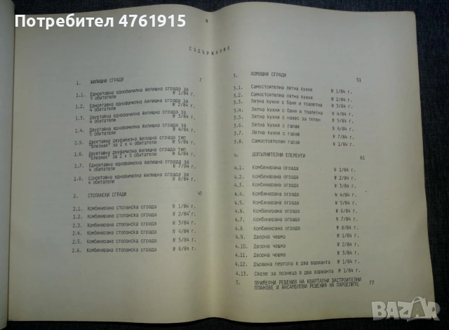 Каталог на елементи за организация на личния двор вили къщи, снимка 2 - Специализирана литература - 55046480