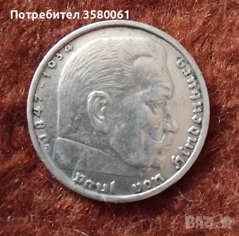 Немска сребърна монета 