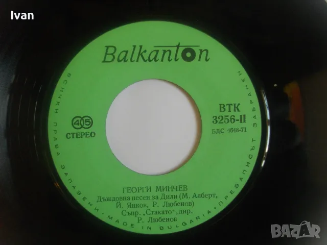 1975г. НОВА АНТИКВАРНА КОЛЕКЦИОНЕРСКА ГРАМОФОННА ПЛОЧА НА ГЕОРГИ МИНЧЕВ БАЛКАНТОН ВТК 3256, снимка 10 - Грамофонни плочи - 55316928