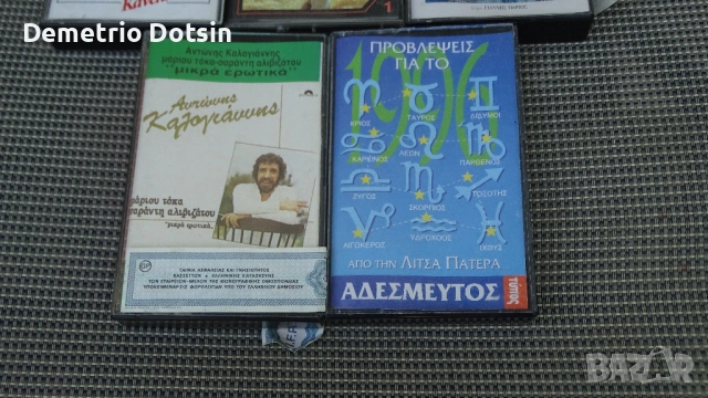 Аудио Касети Гръцка Музика, снимка 3 - Аудио касети - 54792294