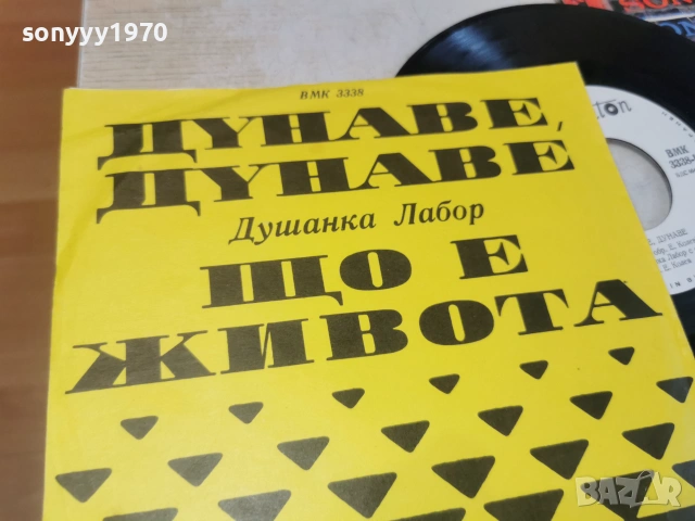 ДУНАВЕ ДУНАВЕ 0207262035HOL66, снимка 3 - Грамофонни плочи - 55137620