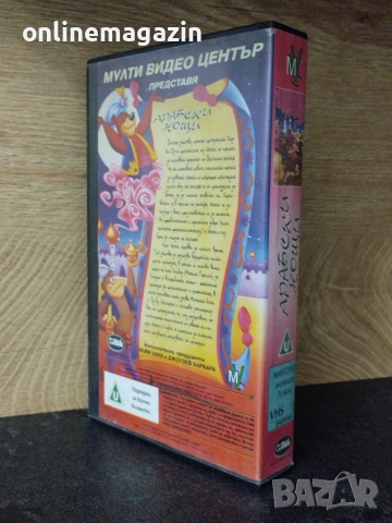 Видеокасета " Ску-Би-Ду Арабски Нощи" VHS, снимка 2 - Други жанрове - 55192851