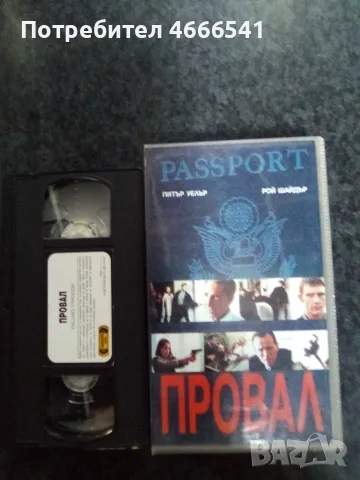 Продавам видеокасети цена 10 евро за брой , снимка 13 - DVD филми - 55448198