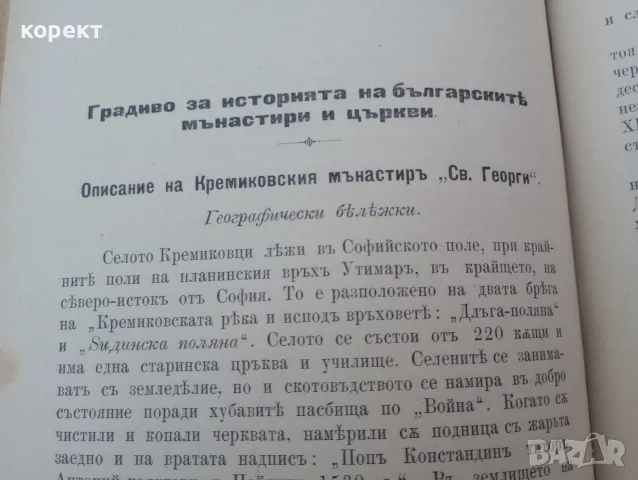1896г. Религиозни разкази , част 1, снимка 8 - Антикварни и старинни предмети - 55559842