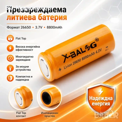 Мощна акумулаторна литиева батерия 26650 3.7V 8800mAh презареждаща се за фенр прожектор челник