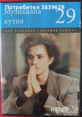 DVD лична колекция , снимка 10 - DVD дискове - 55623953