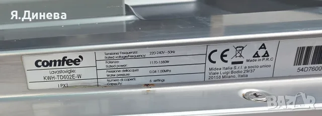 Свободностояща съдомиялна Comfee, снимка 7 - Съдомиялни - 55299454