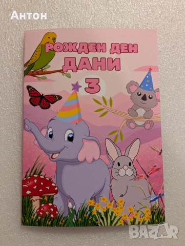 Книжка за оцветяване с моливи с име и години на детето Маша и Мечока, снимка 12 - Рисуване и оцветяване - 54980726