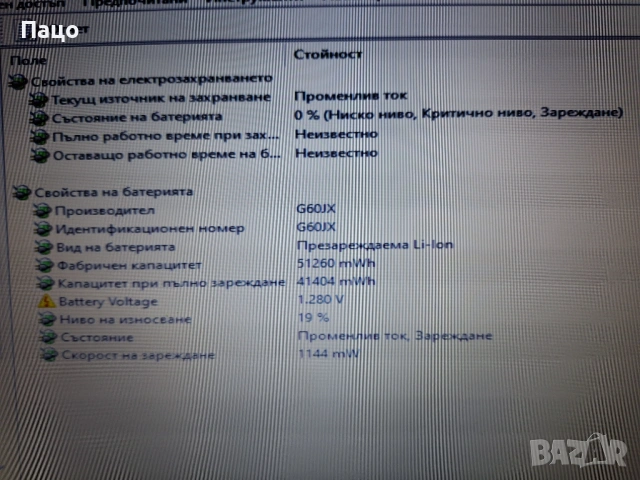 Asus G51J/   i7  20QM процесор/РАМ 8ГБ/, снимка 5 - Лаптопи за игри - 54171008