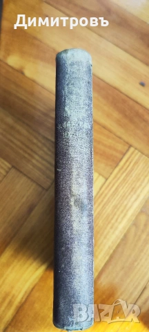 Изводи отъ вѣстникъ Зорница за 1877 год.“Цариградъ-1881г, снимка 10 - Художествена литература - 54106622