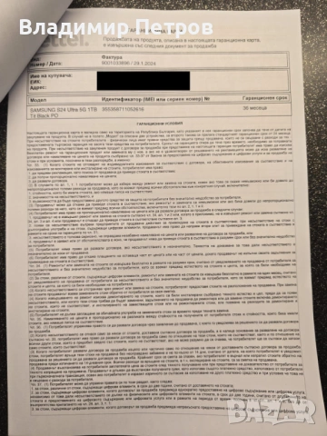 Samsung Galaxy S24 ULTRA 1TB Black (9м оставаща Гаранция към Yettel), снимка 3 - Samsung - 54235478