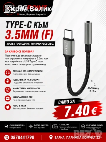 Преходник Type-C към 3.5мм (F)