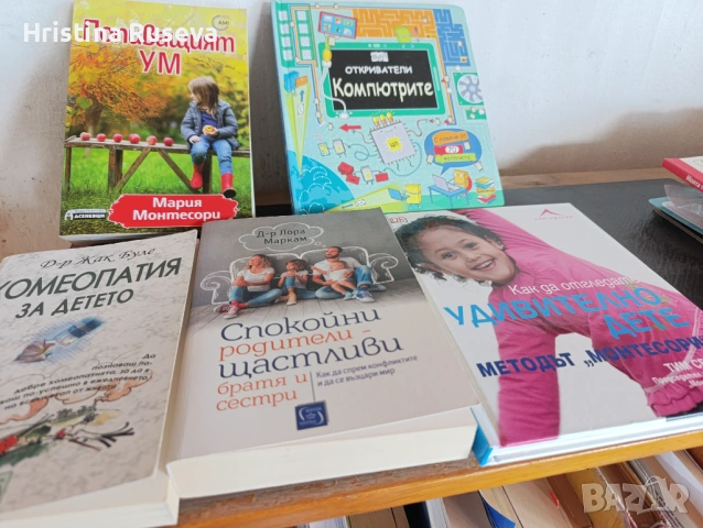 Книги за развитието на детето 