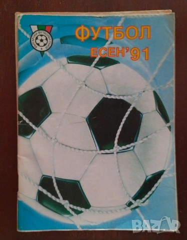 Футболни програми , снимка 13 - Колекции - 53223549