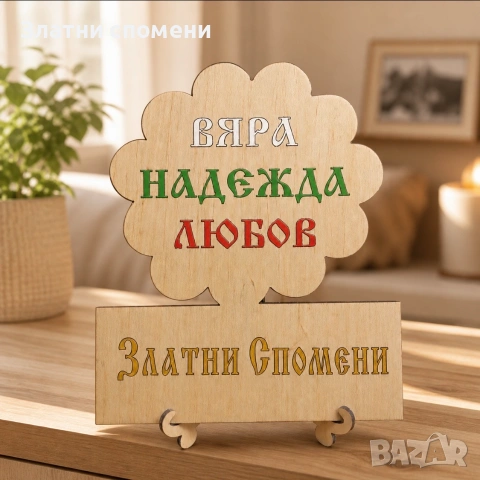 Дървено декоративно дърво с персонално послание