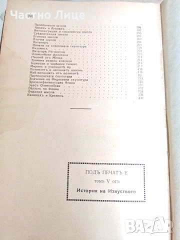 Два Тома История на Пластичните Изкуства Николай Райнов т.III-IV , снимка 7 - Антикварни и старинни предмети - 54659682