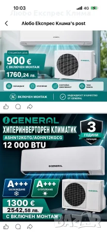 климатик GENERAL (Fujitsu) 12 000btu