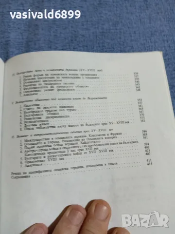 "История на българския народ", снимка 9 - Специализирана литература - 55589739