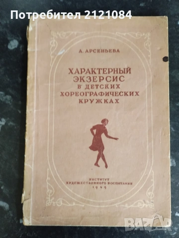 Характерньiй екзерсис в детских хореографических кружках 