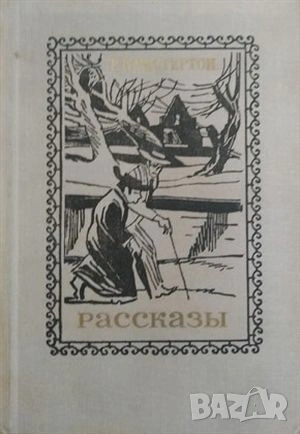 Книги на български, английски и руски- повечето са под или 1 евро, снимка 5 - Художествена литература - 54322158