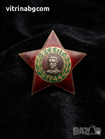 Орден 9.IX.1944 в перфектно състояние