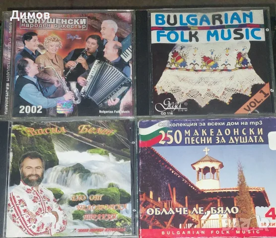 Фолклорни дискове със забележки 