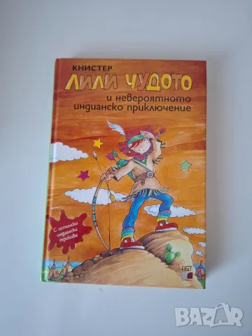 Лили Чудото книги, снимка 6 - Детски книжки - 55616479