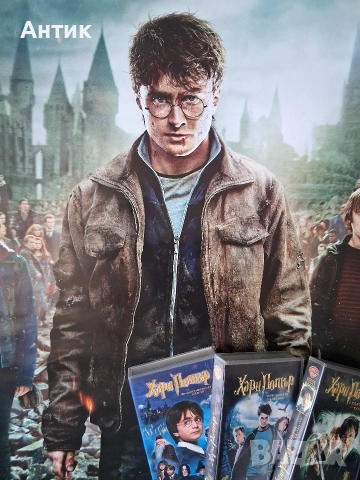Видеокасети VHS Хари Потър 1 - 3 Част Огромен Плакат Хари Потър и Даровете на Смъртта, снимка 4 - Други жанрове - 54628891