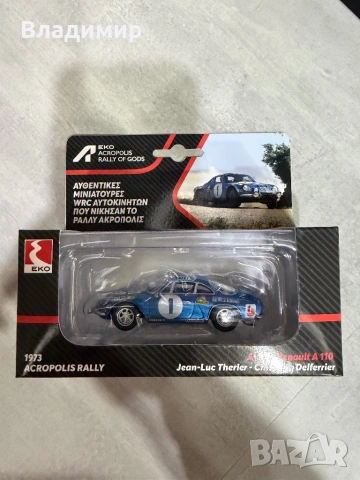 Продавам колекция макетни колички ВРЦ/WRC, снимка 4 - Коли, камиони, мотори, писти - 54870438