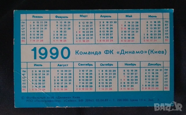 календарче Динамо Киев , снимка 2 - Колекции - 53982119