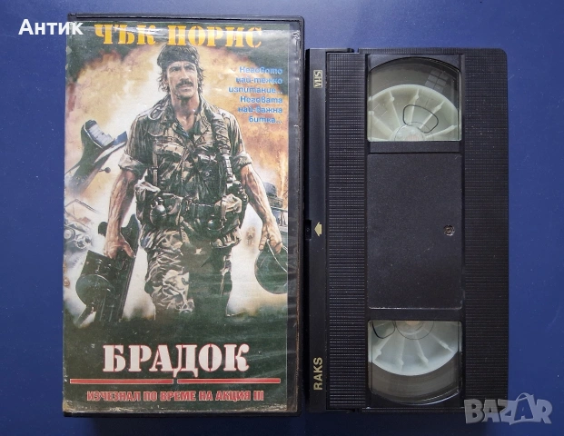 Видеокасети VHS Брадок Изчезнал по време на Акция 3 / Чък Норис, снимка 3 - Други жанрове - 54698710