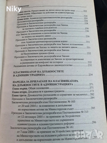 Административно право и административен процес , снимка 6 - Специализирана литература - 54703764