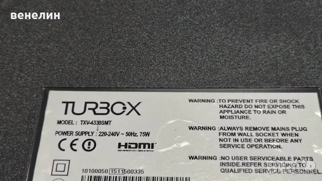 17IPS71 17MB97 OT TURBOX TXV-4330SMT, снимка 2 - Части и Платки - 55664970
