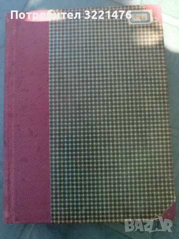 Стари книги, снимка 2 - Антикварни и старинни предмети - 54786581