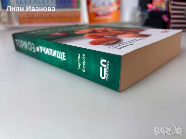 Тормоз в училище. Насилникът, жертвата и наблюдателят, снимка 2 - Психология и личностно развитие - 55179108